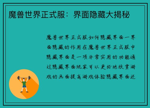 魔兽世界正式服：界面隐藏大揭秘