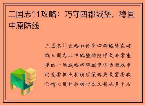三国志11攻略：巧守四郡城堡，稳固中原防线